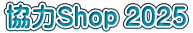 Shop 2025